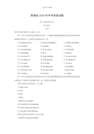 2024年陕西省中考英语试题及答案