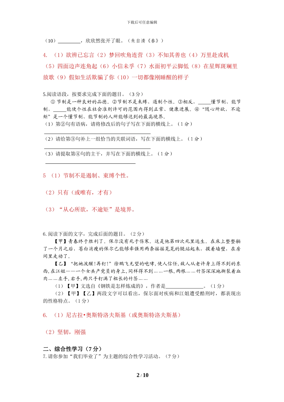 2024年陕西省中考语文试题_第2页