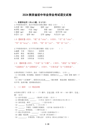 2024年陕西省中考语文试题