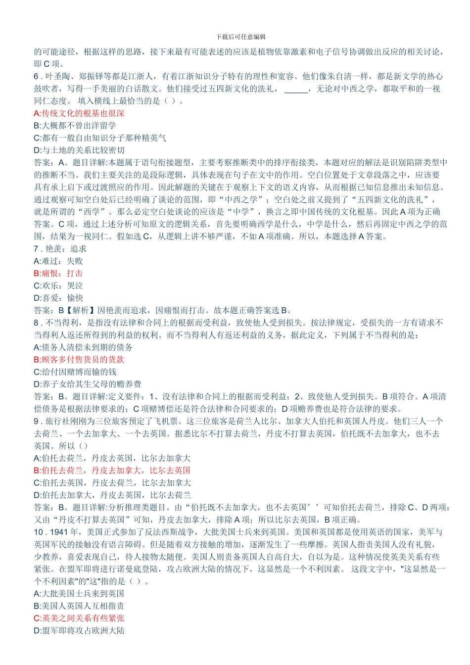 2024年陕西省事业单位招聘考试真题及答案解析_第2页