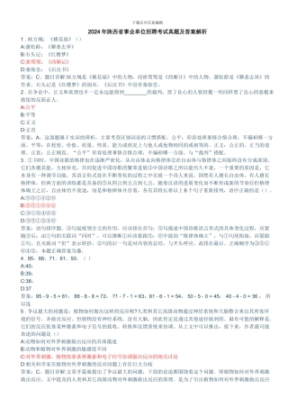 2024年陕西省事业单位招聘考试真题及答案解析