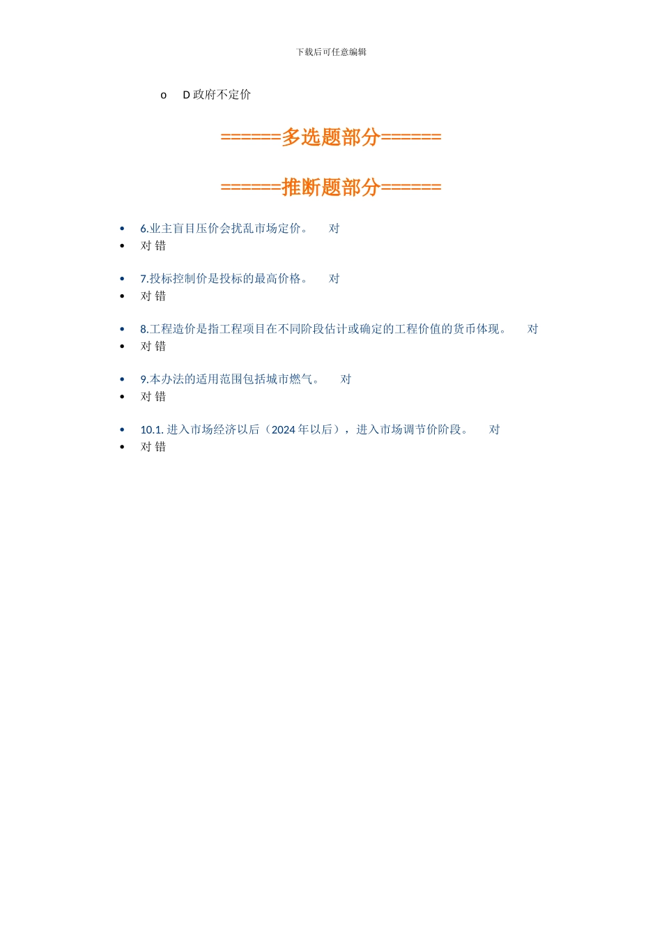 2024年陕西省二级建造师主项专业继续教育网授考试--1.建筑工程施工发包与承包计价管理办法_第2页