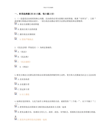 2024年陕西省加强法制建设-推进依法治国继续教育试题及答案1