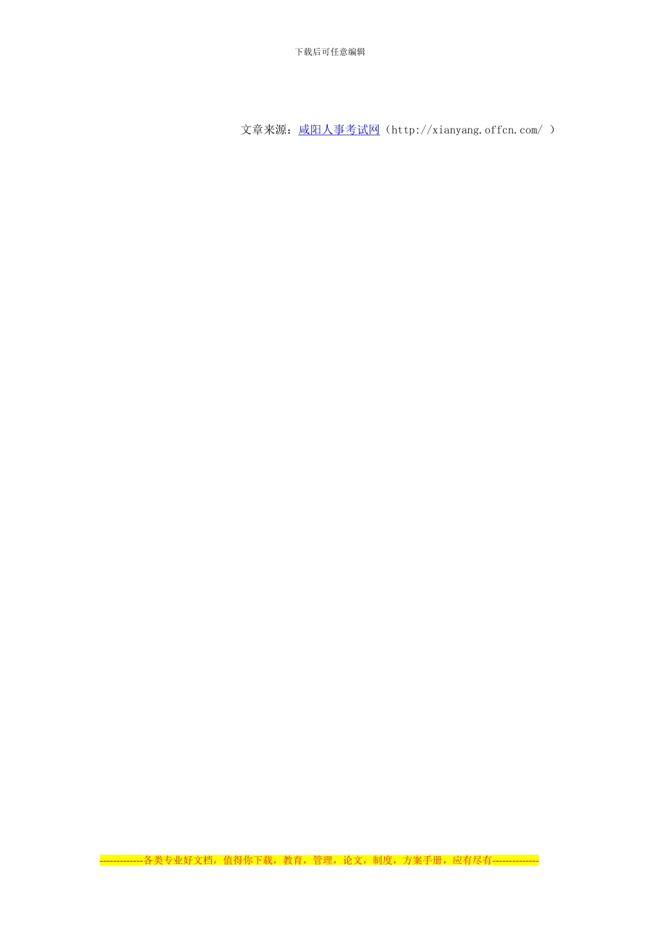 2024年陕西省直事业单位招聘合格人员名单陕西省人力资源和社会保障厅_第3页