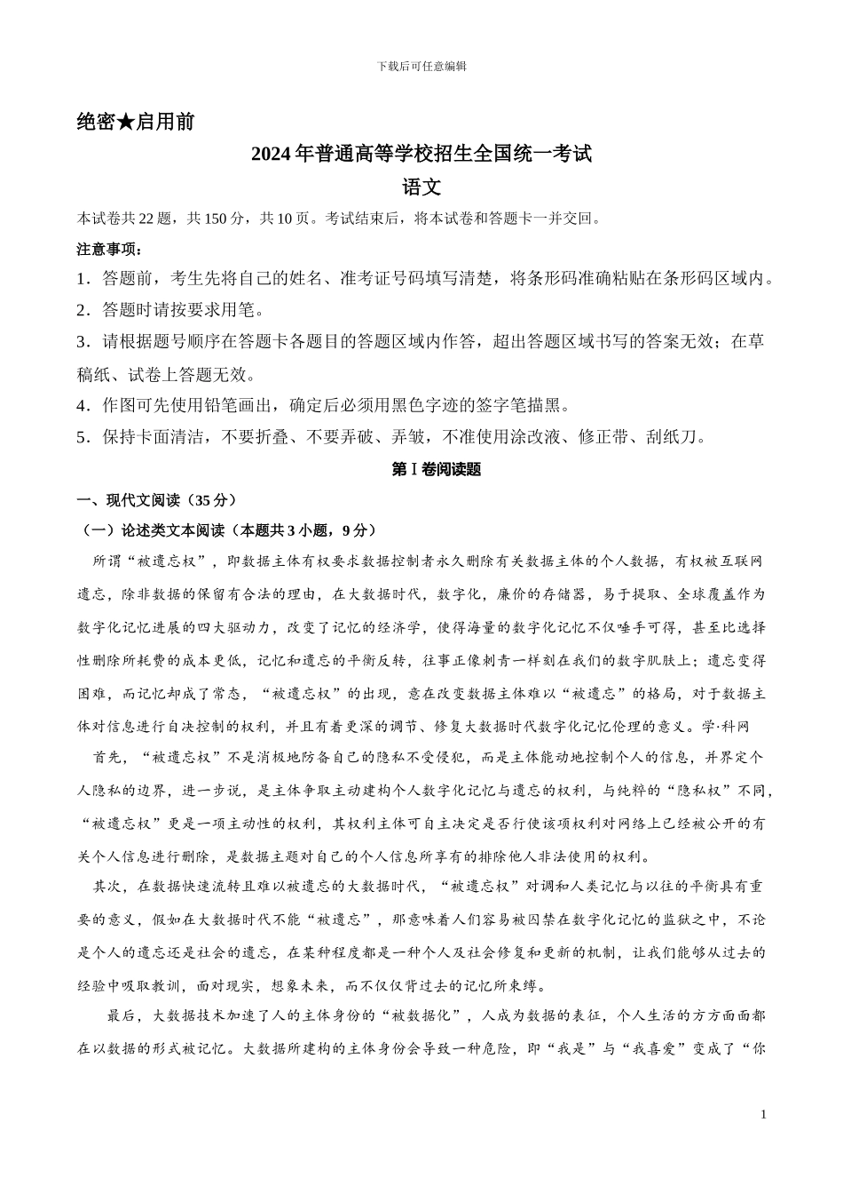 2024年陕西语文高考试题文档版_第1页