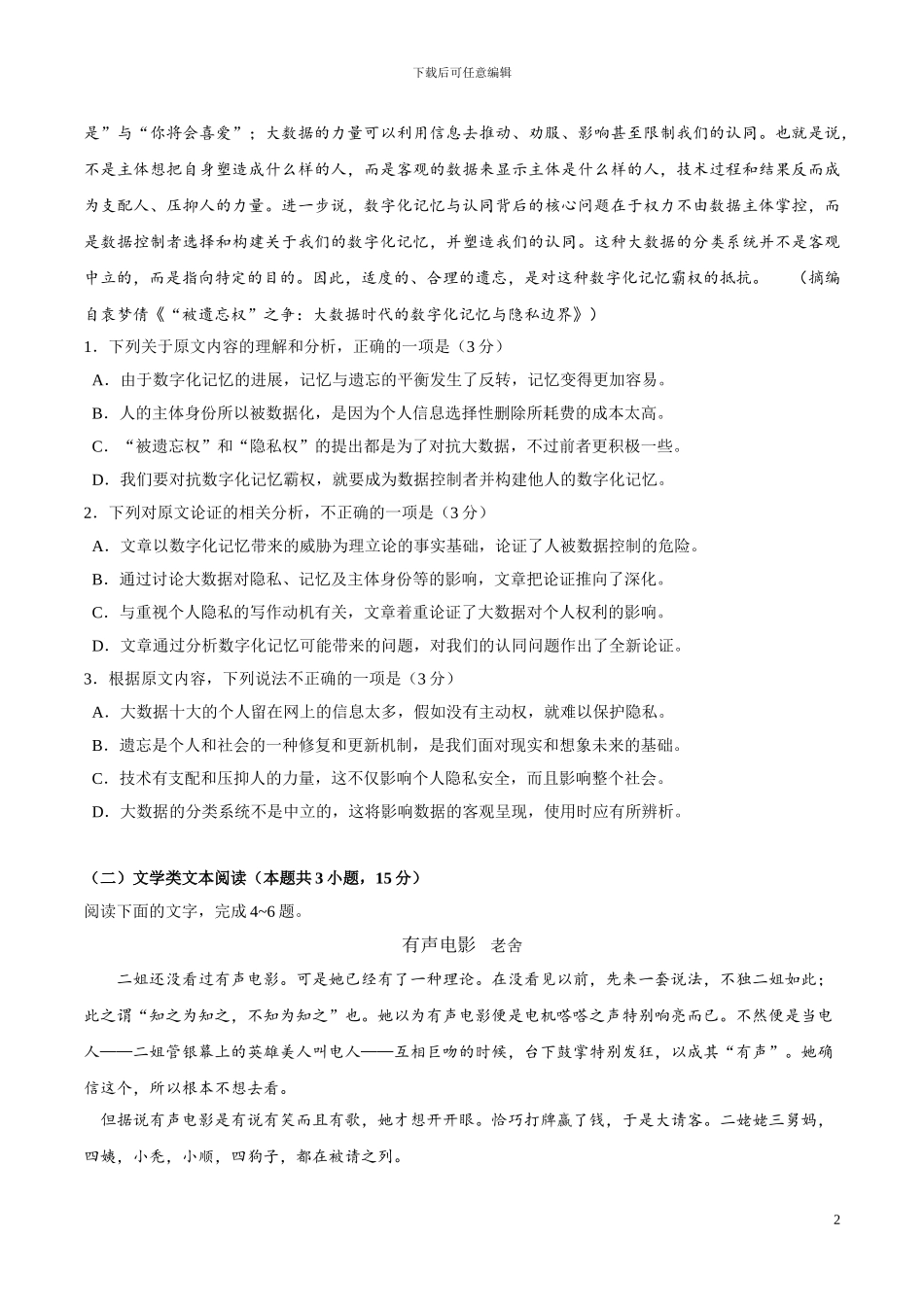 2024年陕西语文高考试题文档版_第2页