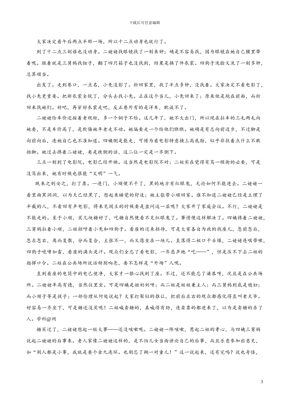 2024年陕西语文高考试题文档版_第3页