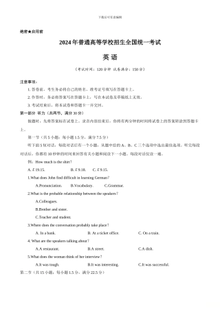 2024年陕西英语高考试题文档版