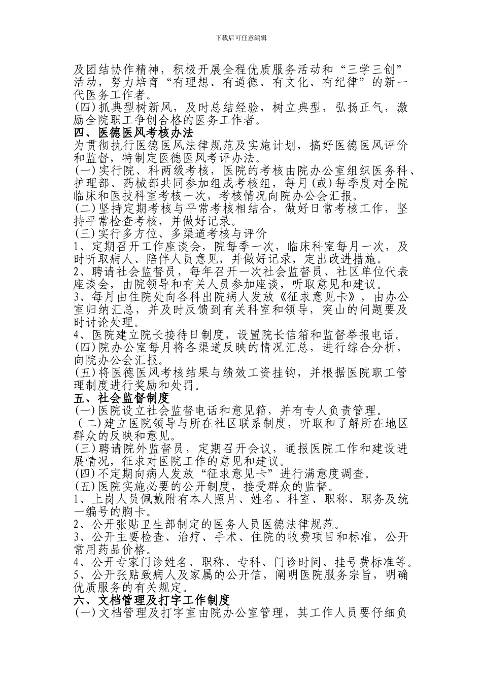 2024年院医务人员进修培训制度10-_第2页