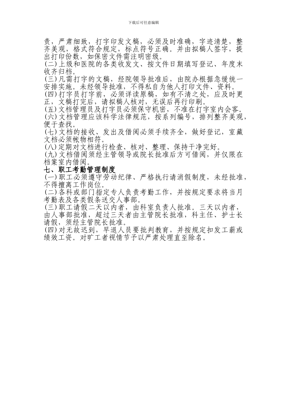 2024年院医务人员进修培训制度10-_第3页