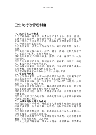 2024年院医务人员进修培训制度10-