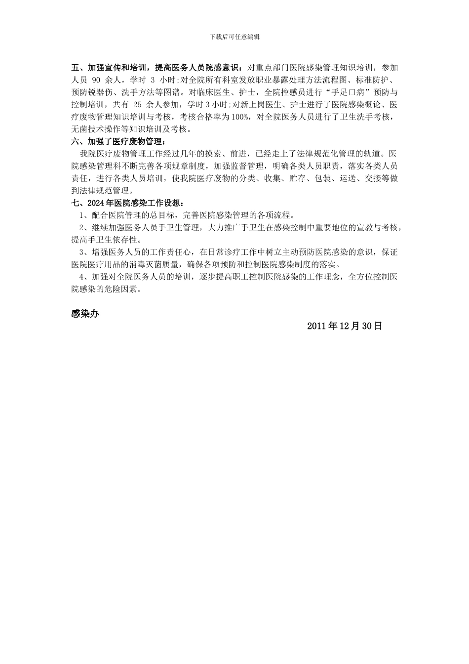 2024年院感办工作总结_第2页