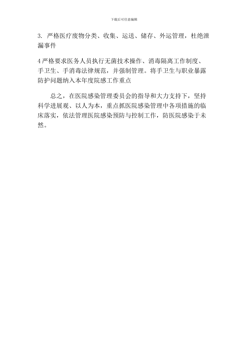 2024年院感工作计划_第2页