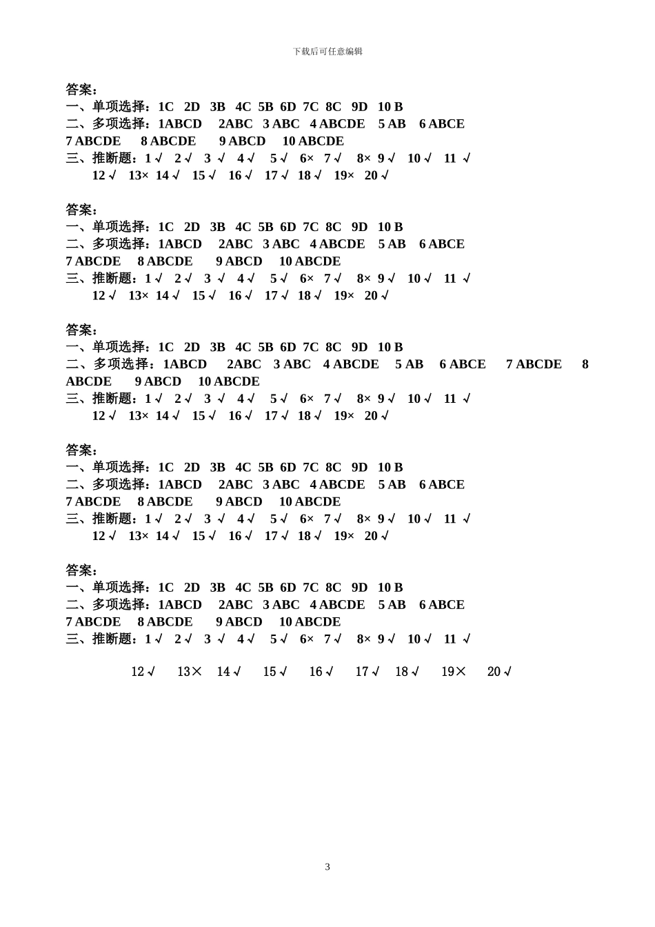2024年院感知识培训试题及答案_第3页