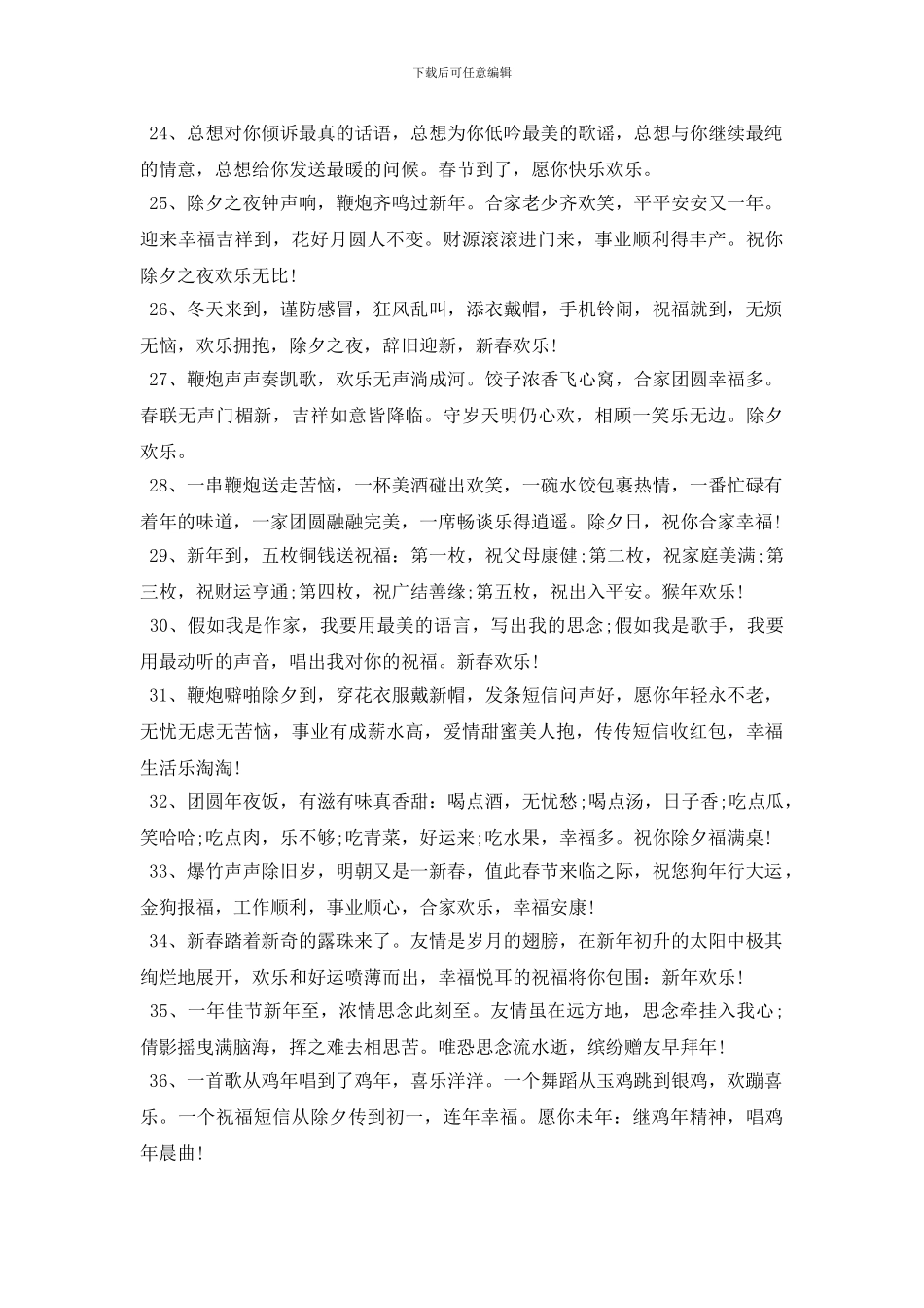 2024年除夕祝福语简单大气_第3页