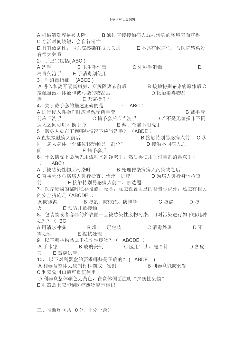2024年院感试题答案_第2页