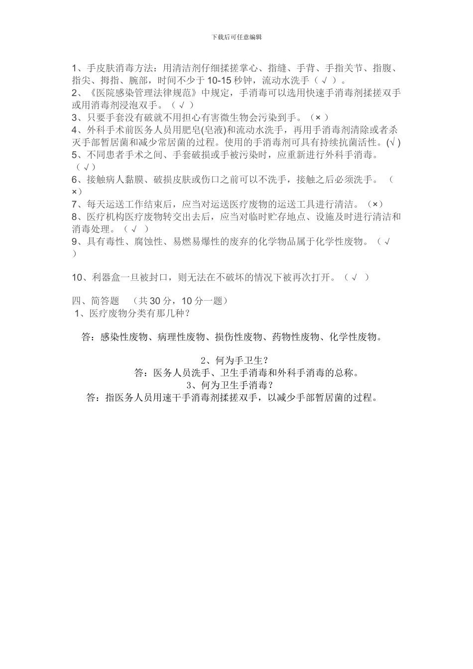 2024年院感试题答案_第3页