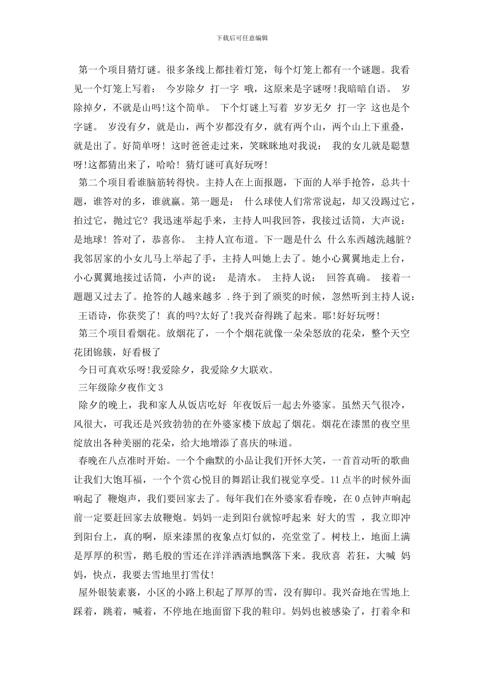 2024年除夕夜的三年级作文400字5篇_第2页