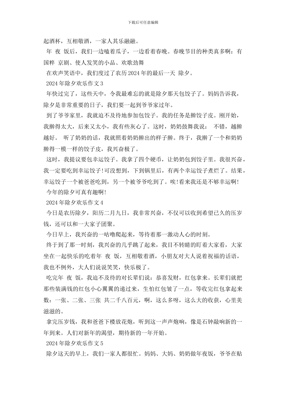 2024年除夕快乐小学三年级作文300字_第2页