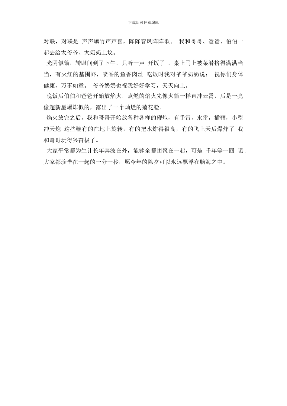 2024年除夕快乐小学三年级作文300字_第3页