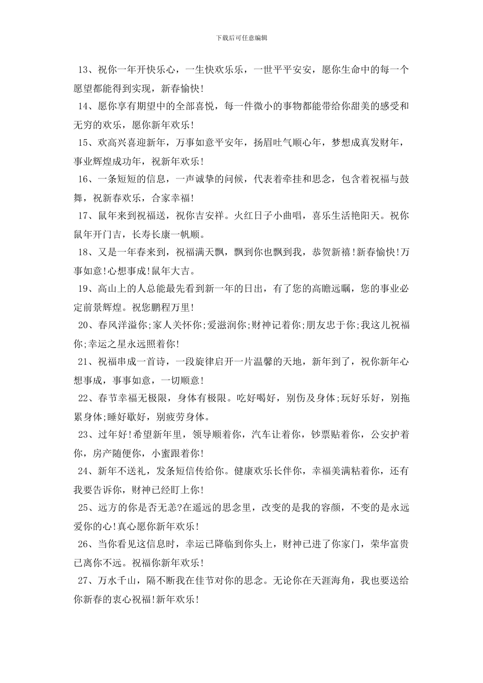 2024年除夕祝福语简短的话语_第2页