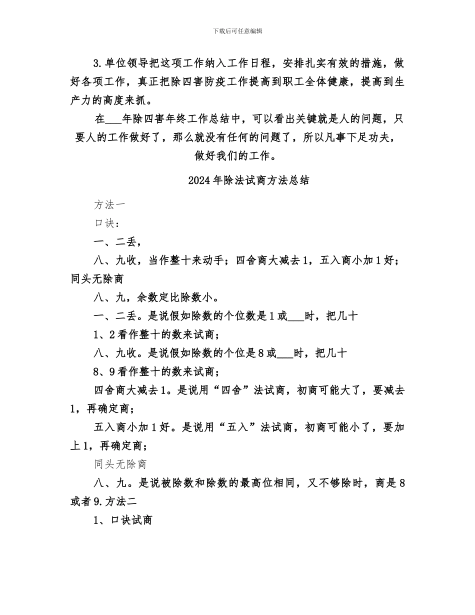 2024年除四害年终工作总结_第2页