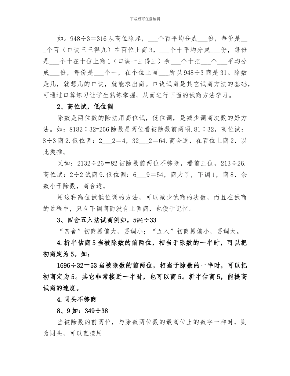 2024年除四害年终工作总结_第3页