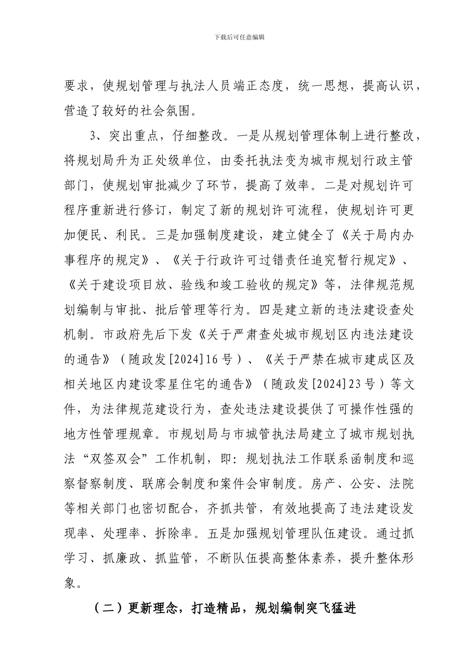 2024年随州规划局总结_第2页