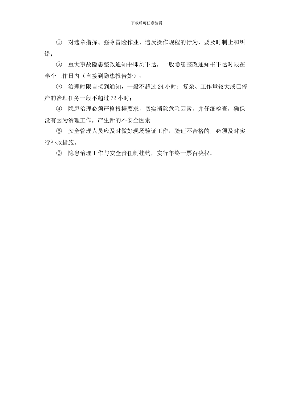 2024年隐患排查治理方案_第3页