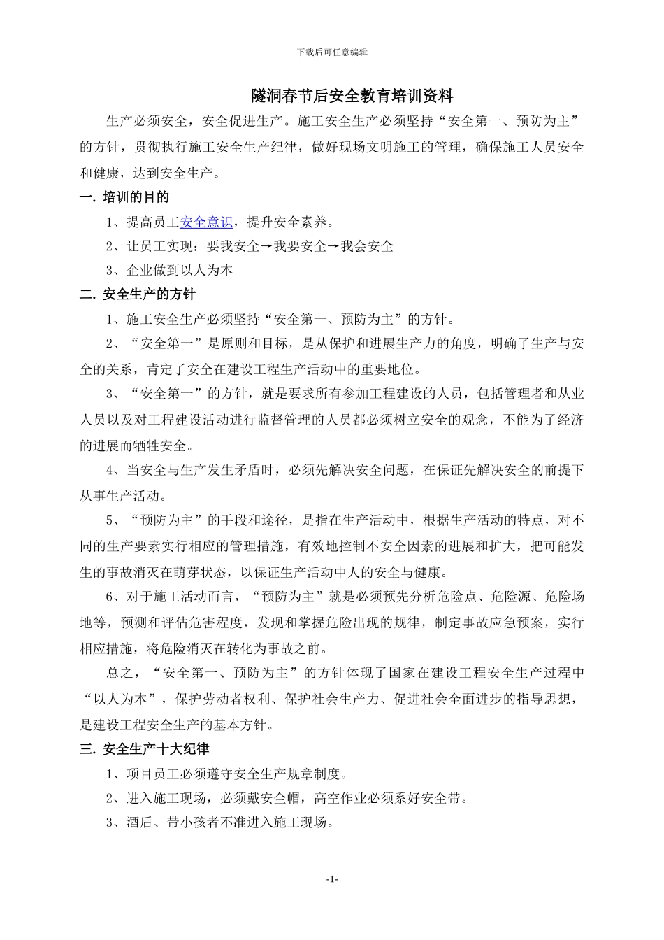 2024年隧道施工人员安全教育培训资料_第3页