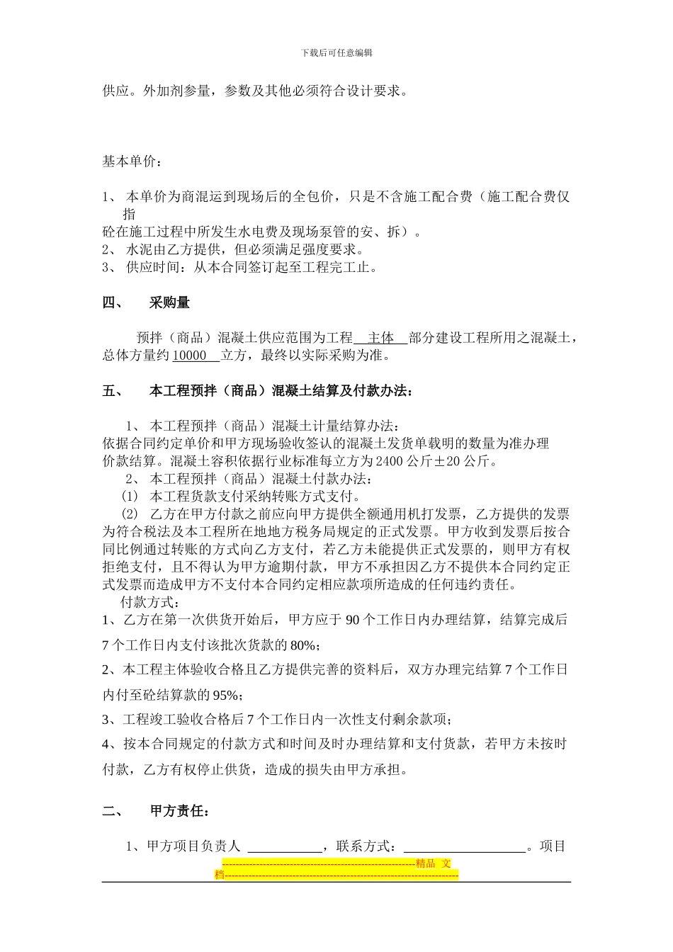 2024年雅安商品混凝土供应合同_第3页