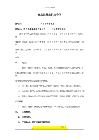 2024年雅安商品混凝土供应合同