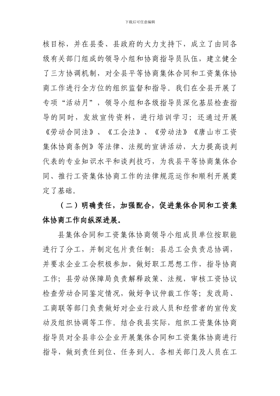 2024年集体合同、工资集体合同、和谐创建活动总结_第2页