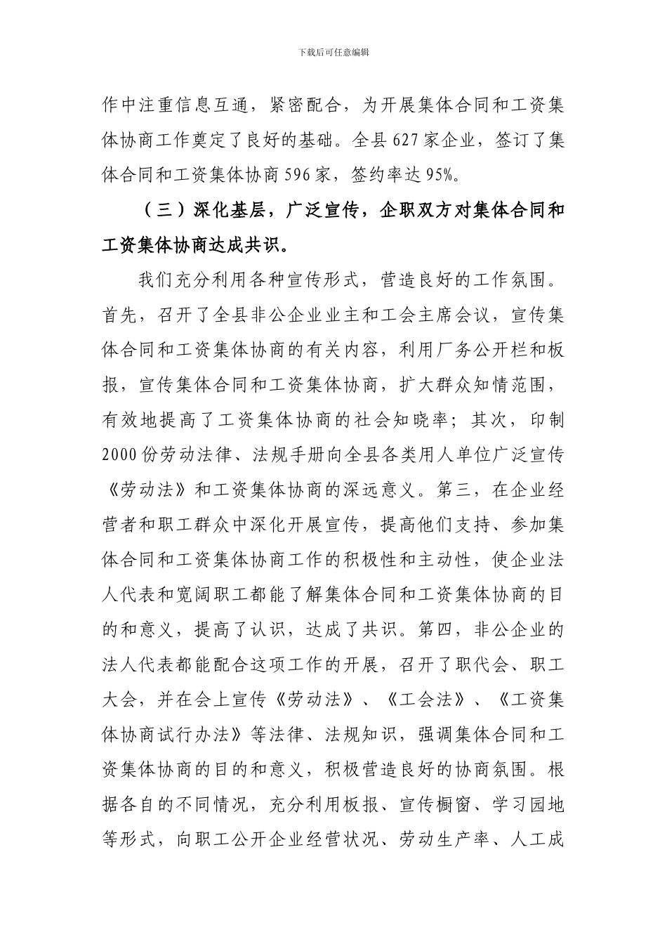 2024年集体合同、工资集体合同、和谐创建活动总结_第3页