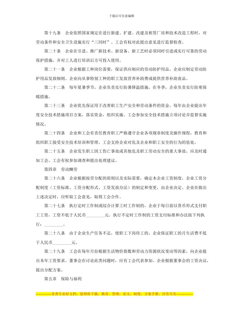 2024年集体劳动合同范本_第3页