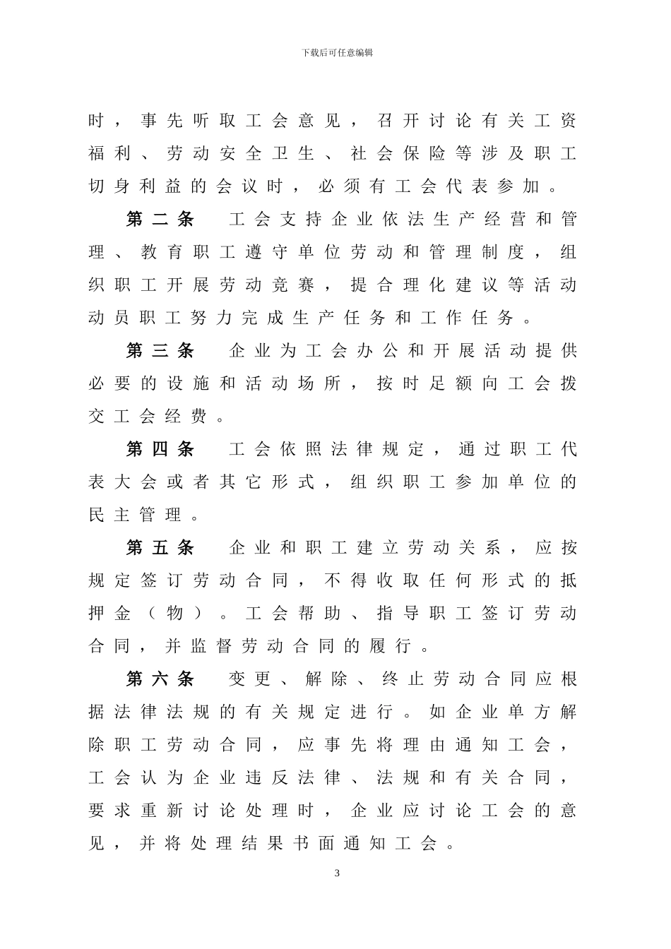 2024年集体合同范本_第3页