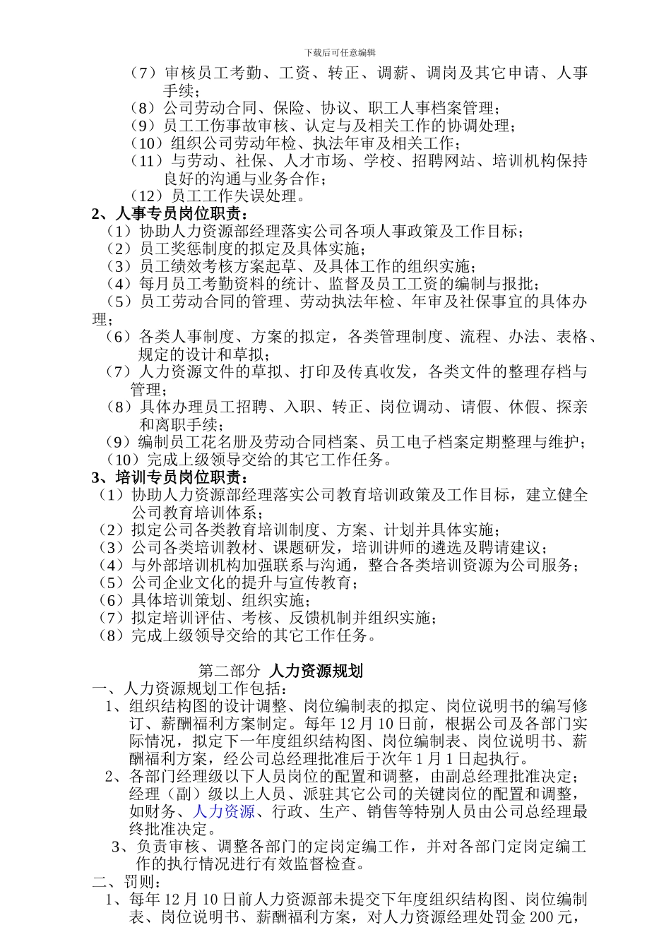 2024年集团人力资源管理制度doc_第2页