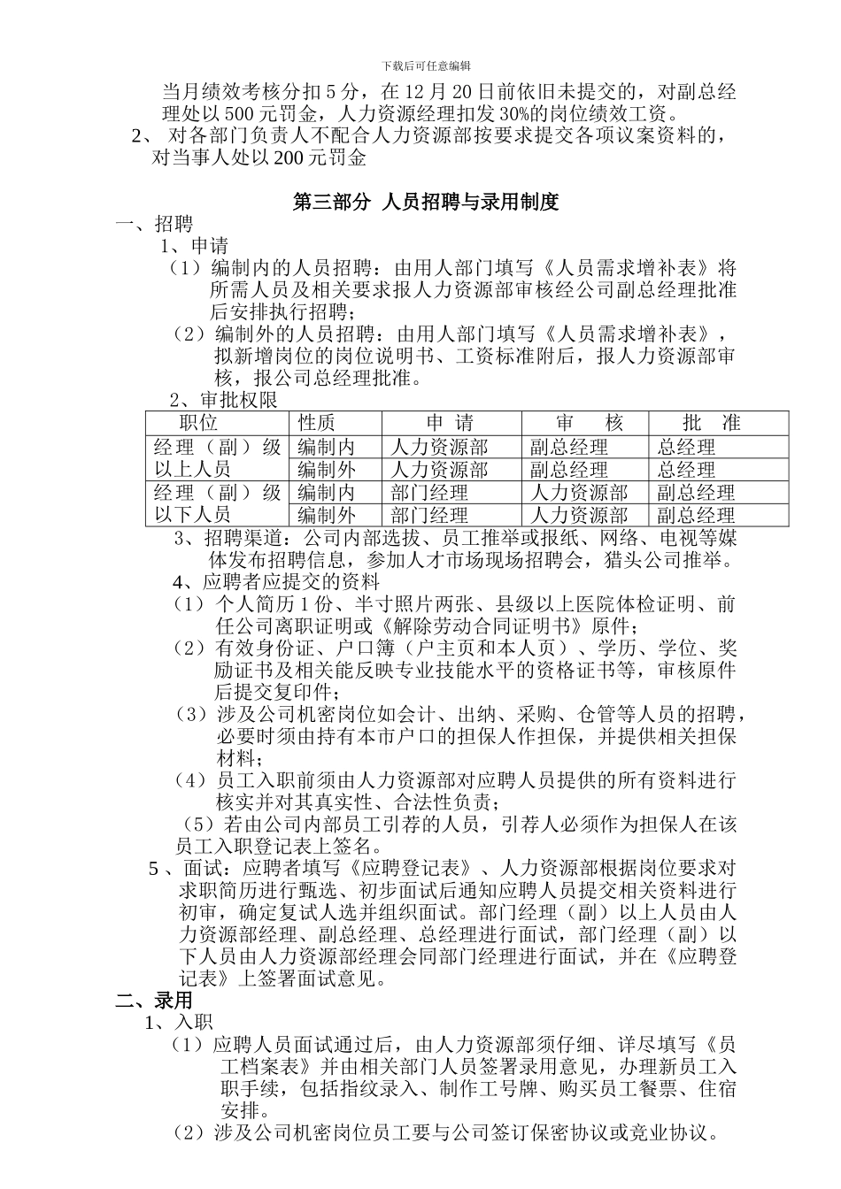 2024年集团人力资源管理制度doc_第3页