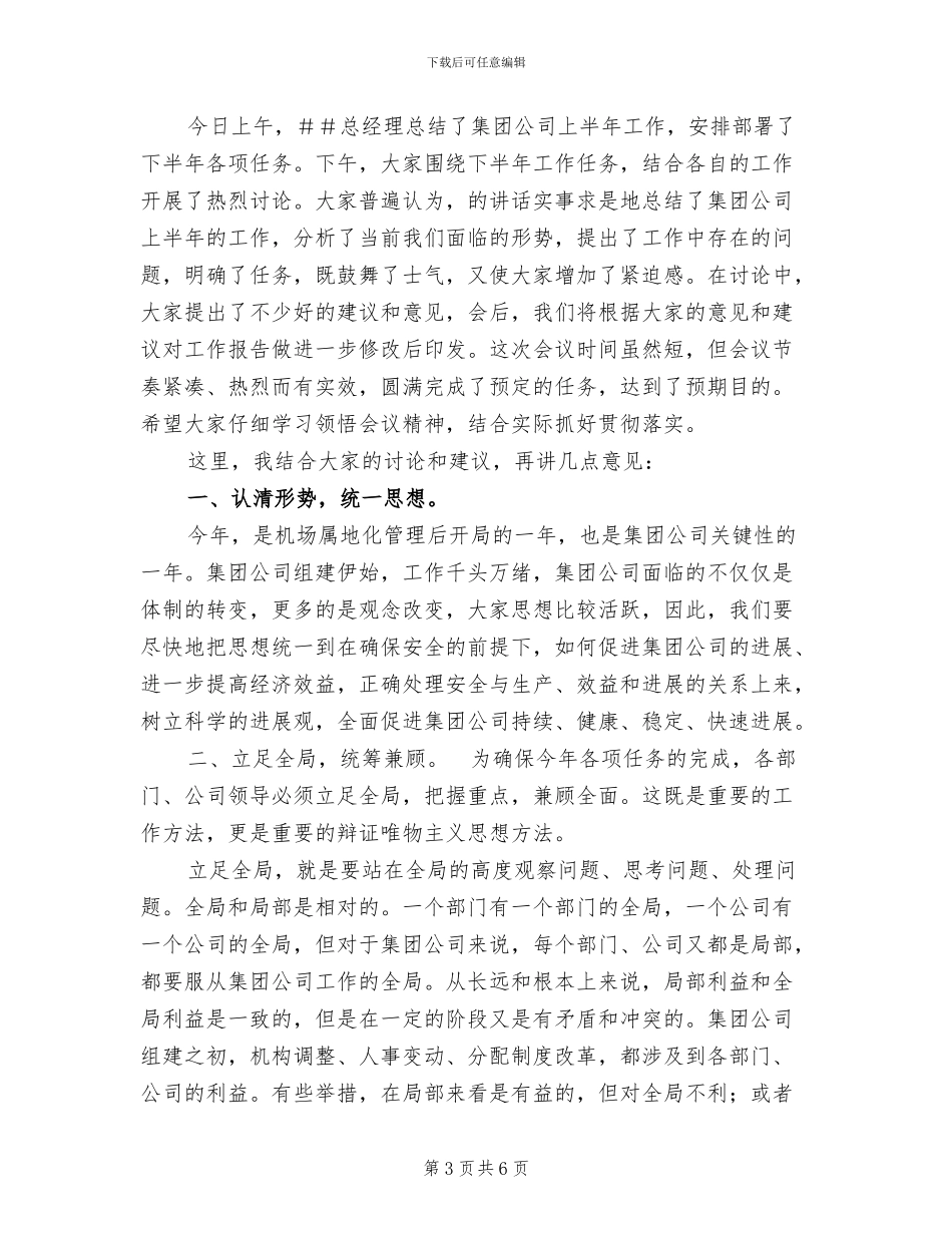 2024年集团公司“夏秋百日攻坚”安全大决战总结_第3页
