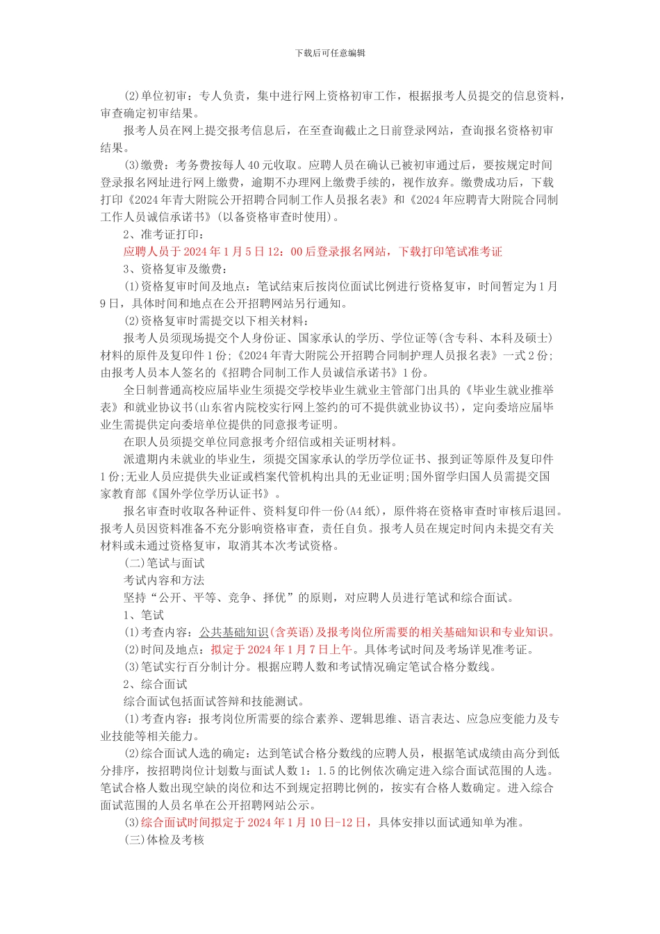 2024年青岛大学附属医院公开招聘合同制护理人员简章_第2页