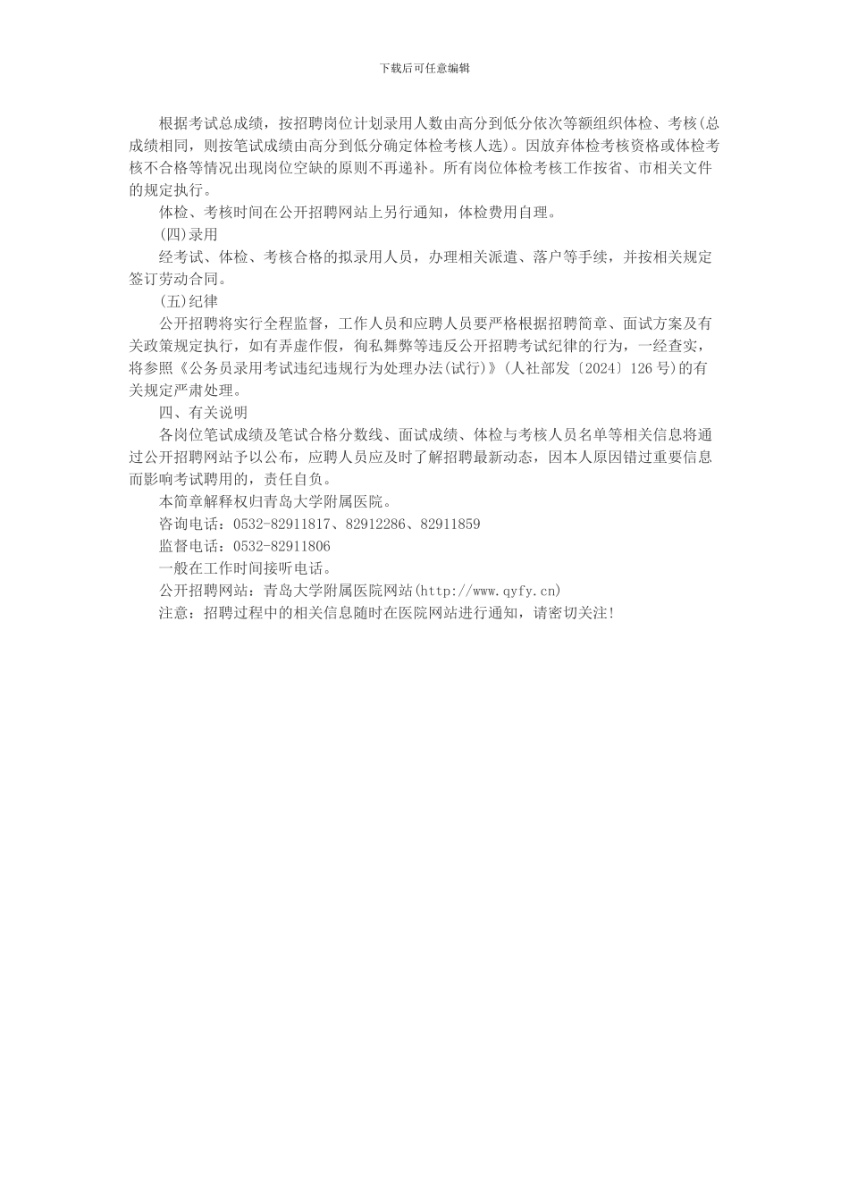 2024年青岛大学附属医院公开招聘合同制护理人员简章_第3页