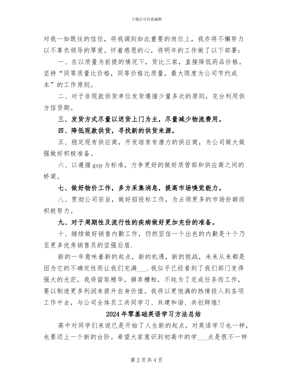 2024年零售采购的年终工作总结_第2页