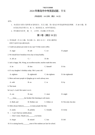 2024年青岛市中考英语试题、答案