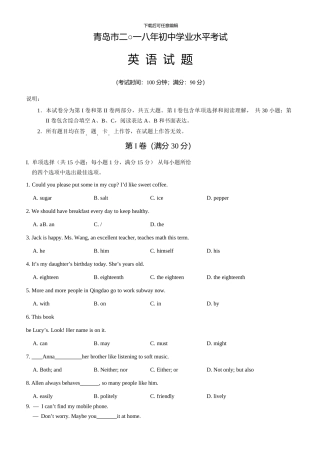 2024年青岛市中考英语试题含答案解析