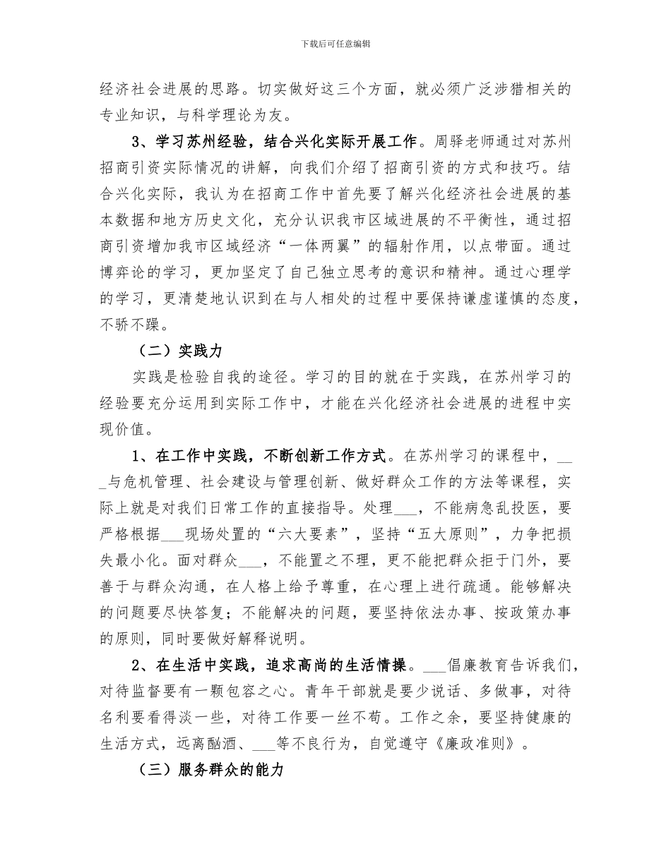 2024年青干班理论学习阶段总结_第3页