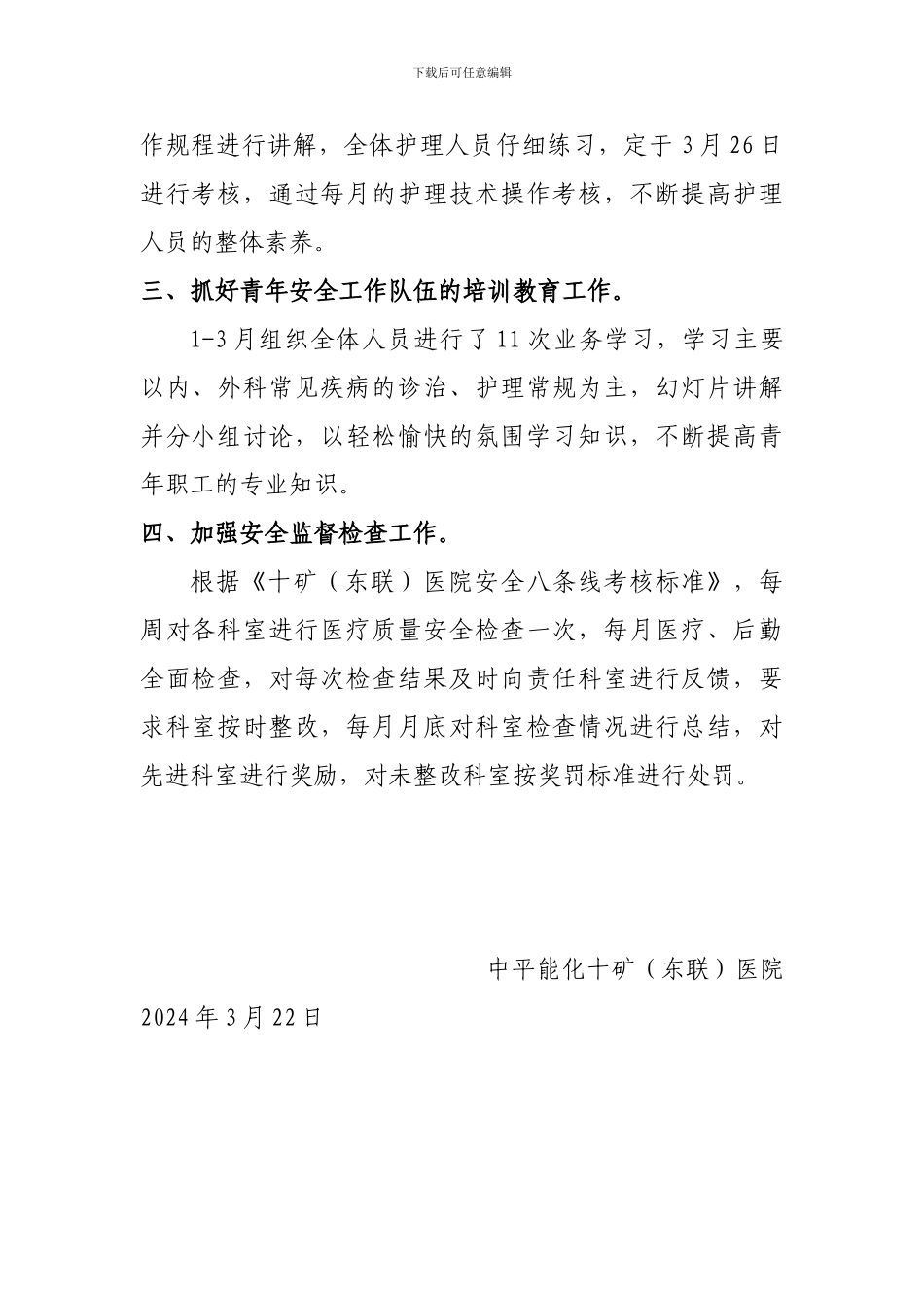 2024年青年安全工作第一季度工作总结_第2页