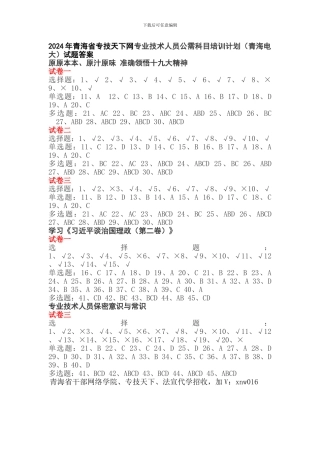 2024年青海省专技天下网专业技术人员公需科目考试答案