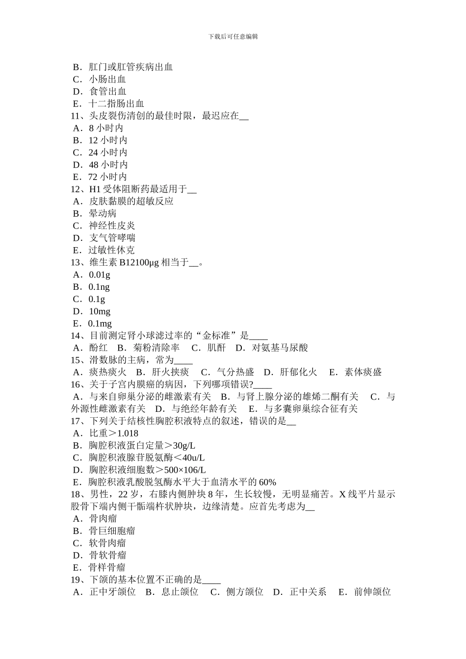 2024年青海省医疗卫生系统事业单位招聘考试试题_第2页