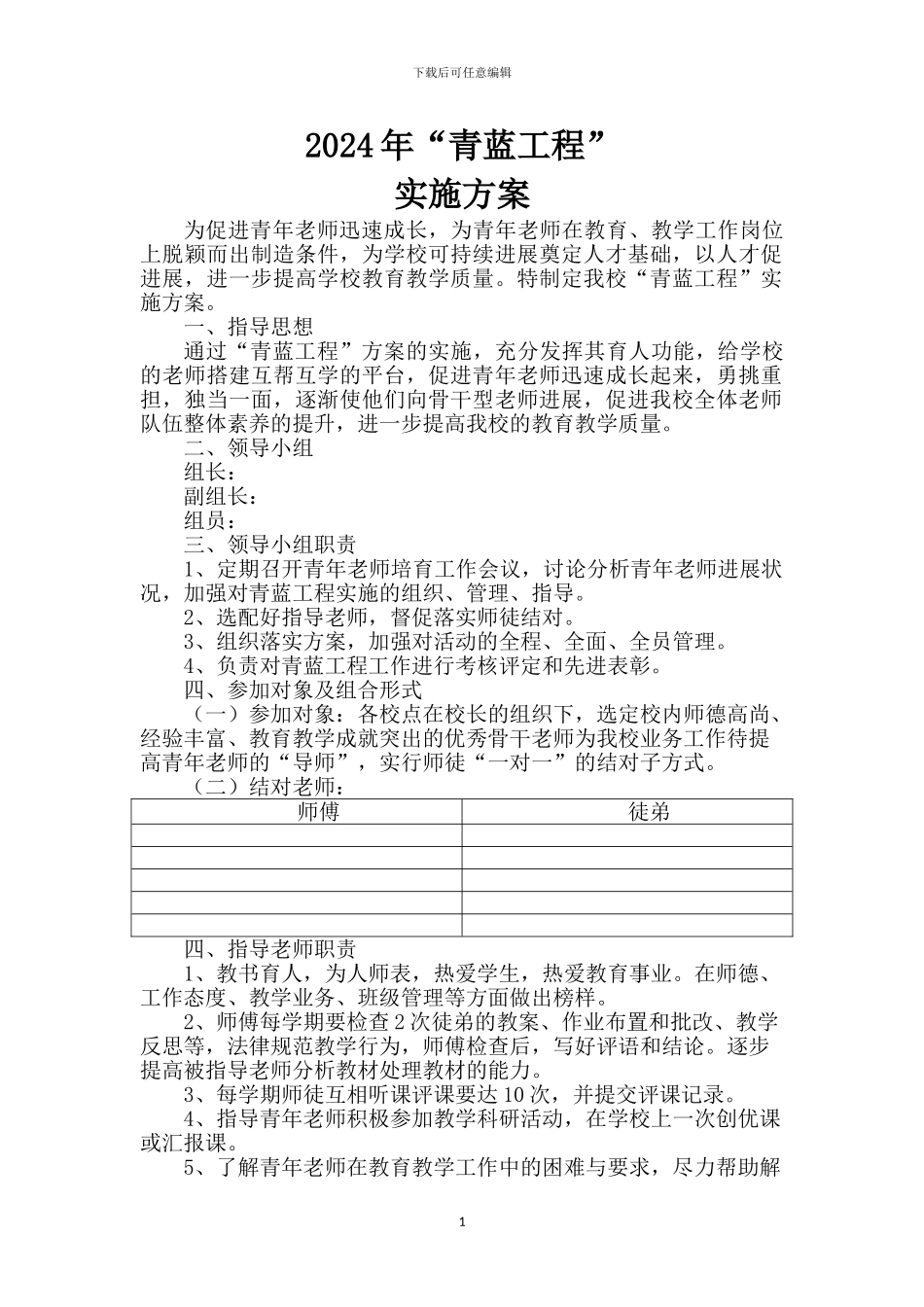 2024年青蓝工程实施方案_第1页