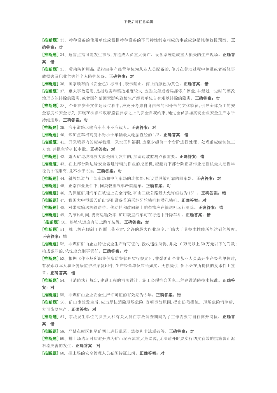 2024年非煤矿山企业主要负责人安全资格考试题库1_第2页